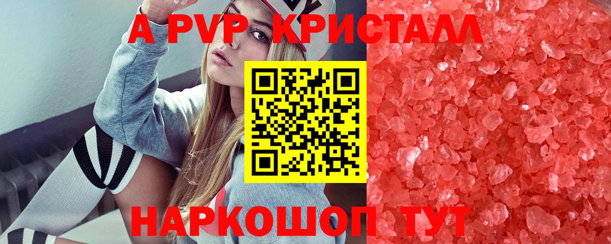 A PVP Crystall Радужный