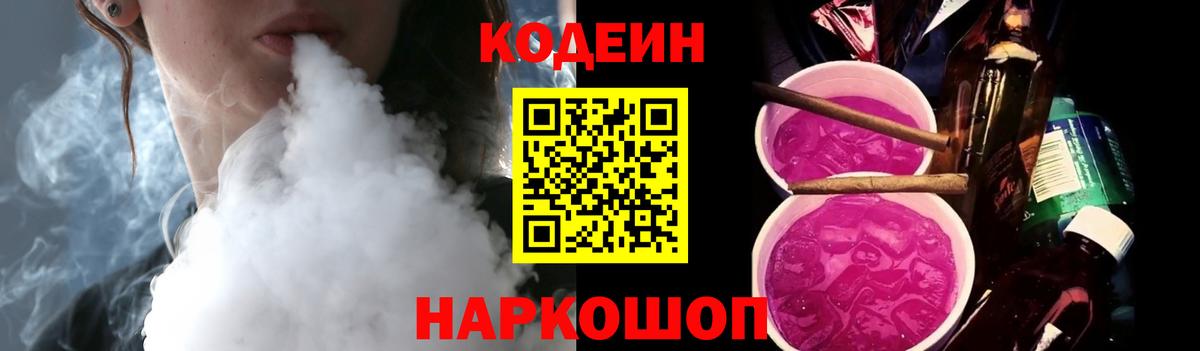 Кодеин напиток Lean (лин)  Вход с VPN  Радужный 