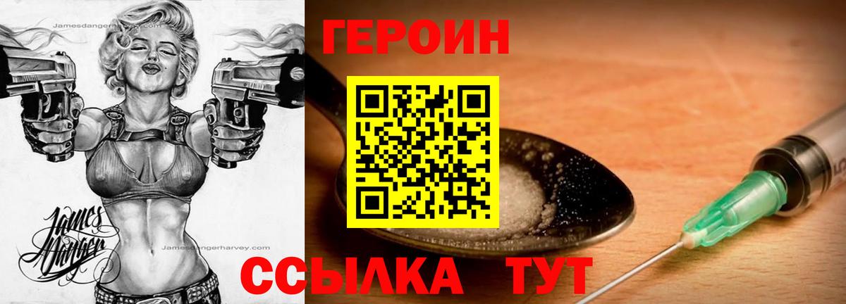 ГЕРОИН  Вход с VPN  Радужный  Героин гречка 